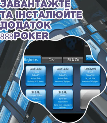 888 poker download android